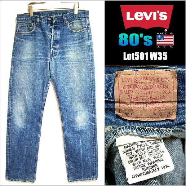 80’ｓ USA製★Levis リーバイス★Lot 501 W35 デニム ヒゲ 色落抜群 検 70's 90's ビンテージ XX BIGE 66 赤耳 ハチマル 15351_画像1