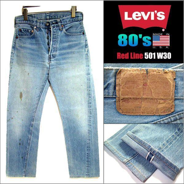 80's USA ☆Levis リーバイス☆オリジナル ヴィンテージ 501 赤耳