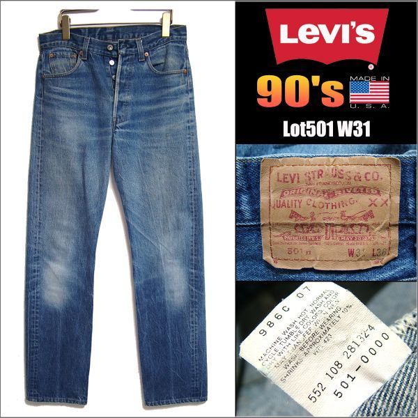 破格値下げ】 デニム 色落抜群 W31 501 リーバイス☆Lot USA製☆Levis