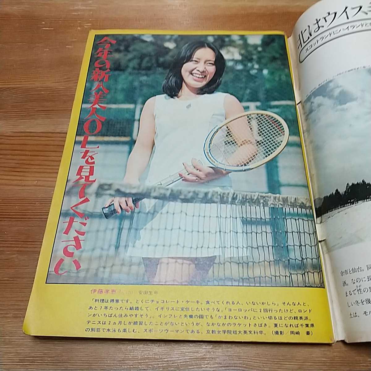 週刊現代 1974年 昭和49年 4/11 表紙 斎藤和子 _画像2