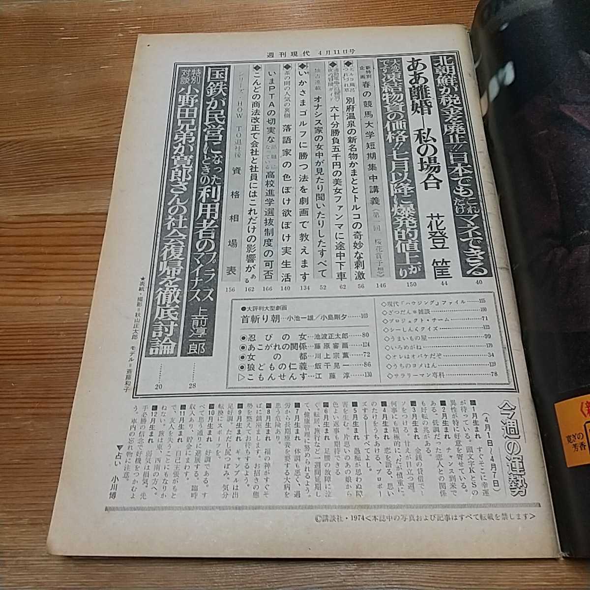 週刊現代 1974年 昭和49年 4/11 表紙 斎藤和子 _画像3