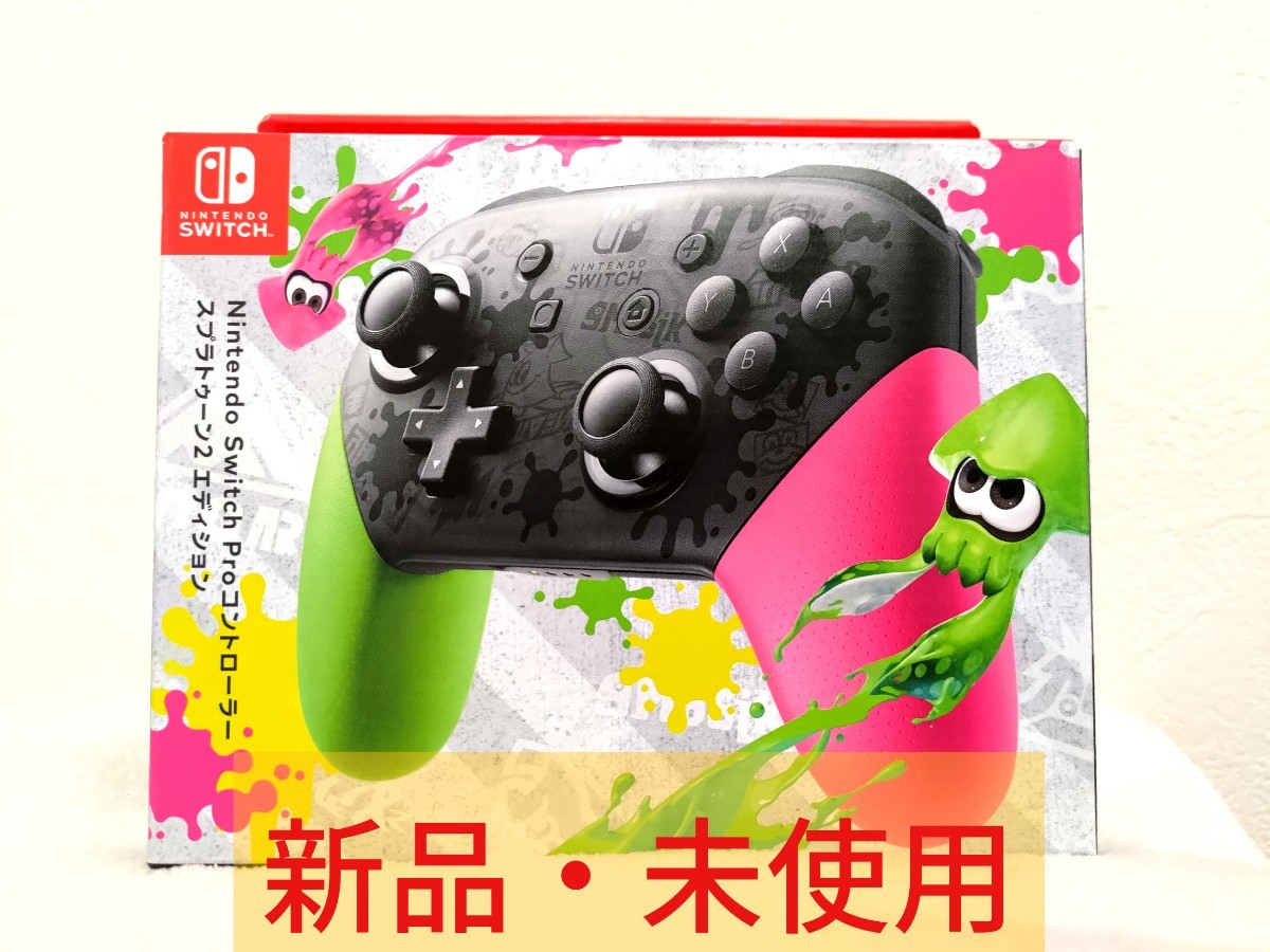 【新品・未使用】Nintendo Switch Pro・コントローラー スプラトゥーン2 エディション・プロコン