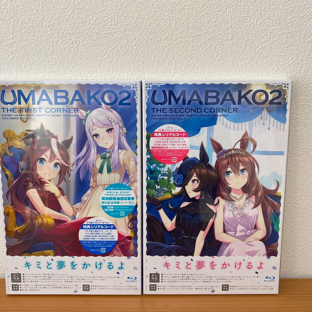 未開封 『ウマ箱2』第1コーナー + 第2コーナー(アニメ「ウマ娘