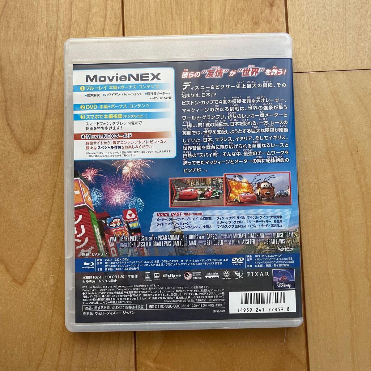 カーズ2 ブルーレイ＋純正ケース【国内正規版】新品未再生 MovieNEX ディズニー ピクサー Blu-ray