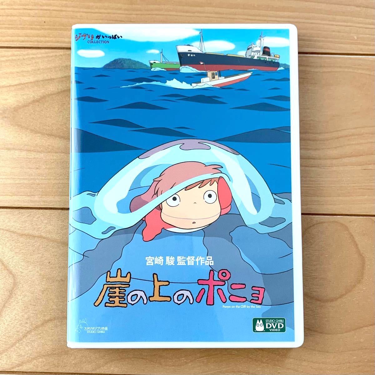 崖の上のポニョ 本編DVD + 純正ケース 最新HDマスター 【国内 崖の上のポニョ 本編DVD + 純正ケース 最新HDマスター 【国内