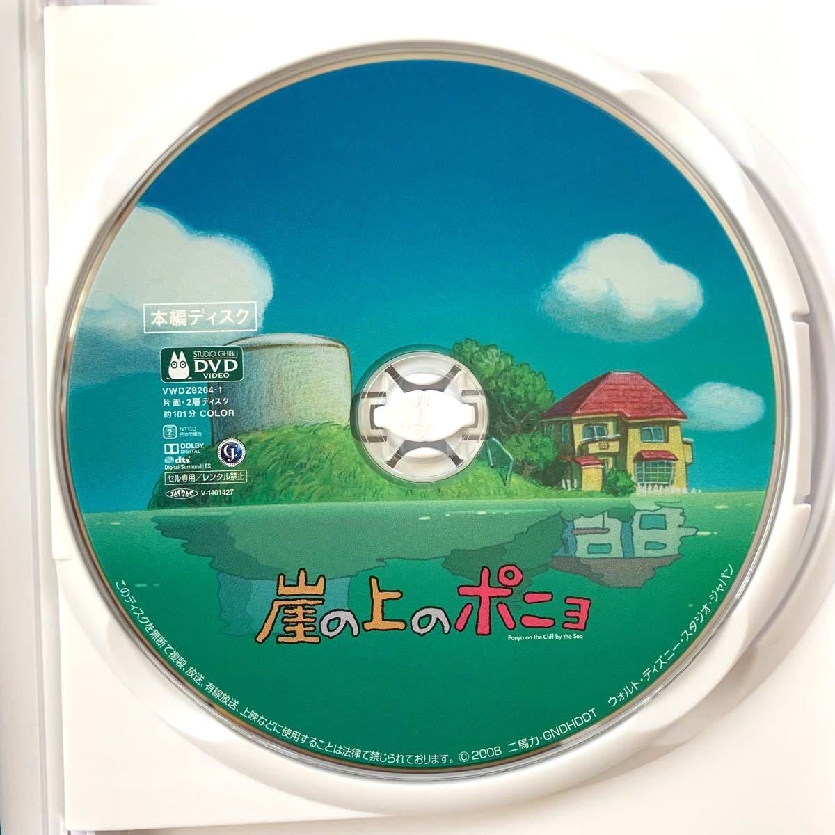 崖の上のポニョ 本編DVD + 純正ケース 最新HDマスター 【国内 崖の上のポニョ 本編DVD + 純正ケース 最新HDマスター 【国内