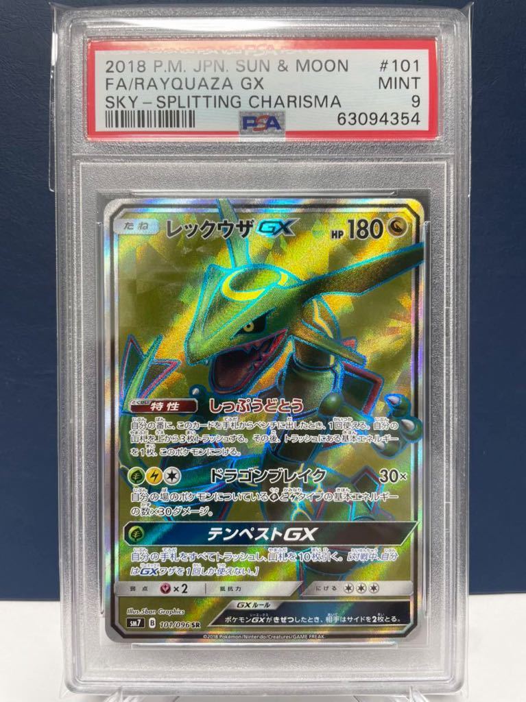 旧品番特価 Psa9 レックウザgx Sr ポケモンカード 正規品s5倍 ゲーム おもちゃ トレーディングカード Www Writeawriting Com