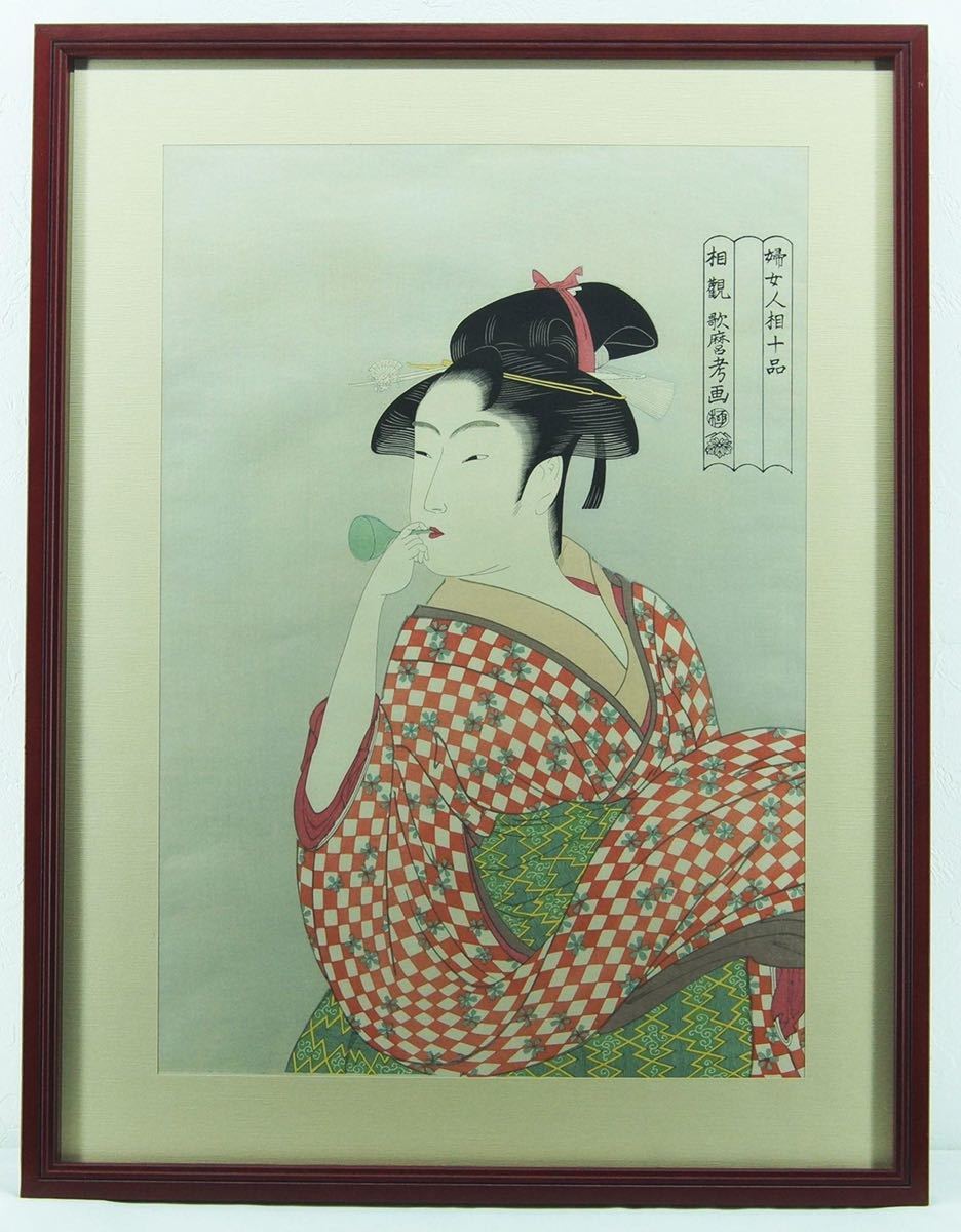喜多川歌麿 『婦女人相十品 ポッピンを吹く女』 木版画
