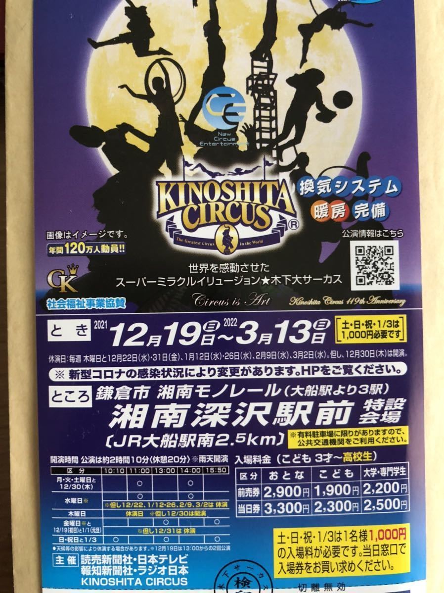 100%本物 木下大サーカス 招待券 4枚セット 全期間 土日OK - サーカス
