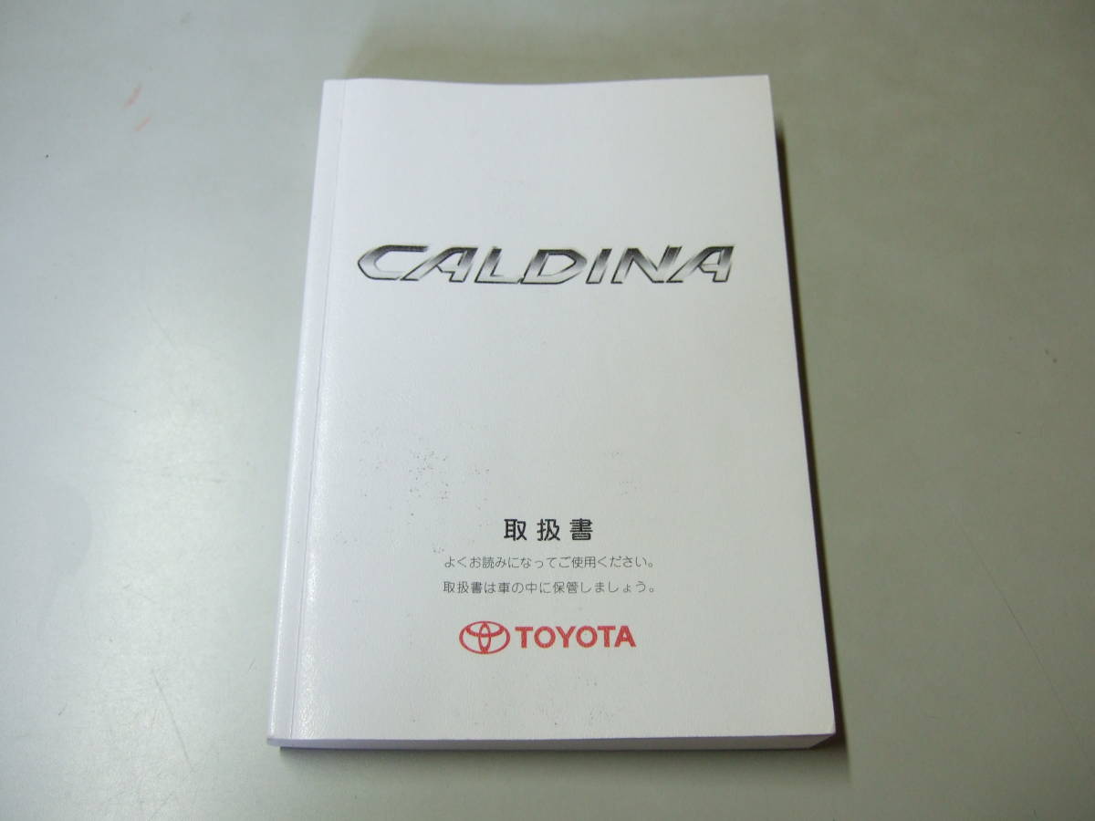 [ secondhand goods ] Toyota Caldina AZT241 previous term model manual manual 