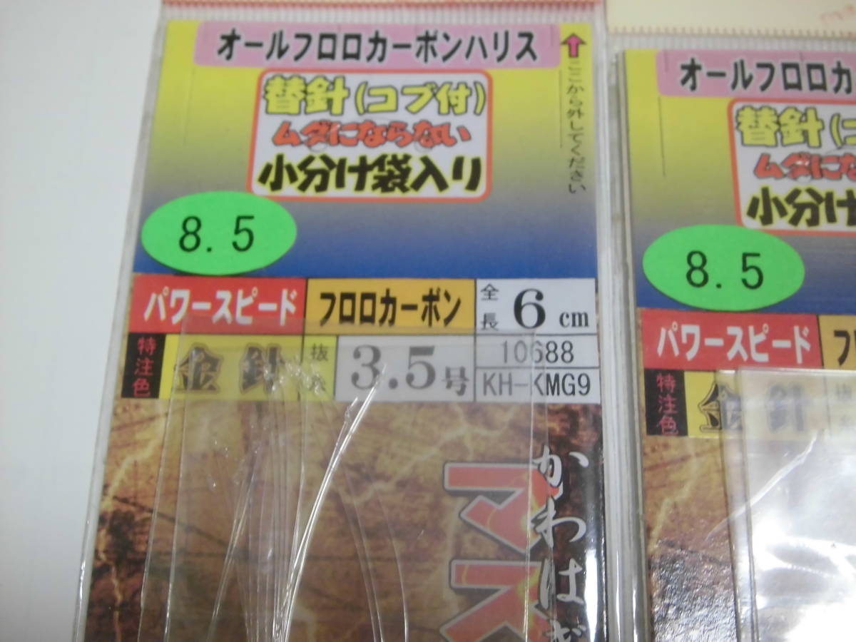 最終　希少　8,5号　パワースピード　金針　ミサキ　カワハギ　かわはぎ仕掛け　替え針セット　フロロカーボン　ハリス3,5号　５袋_画像2