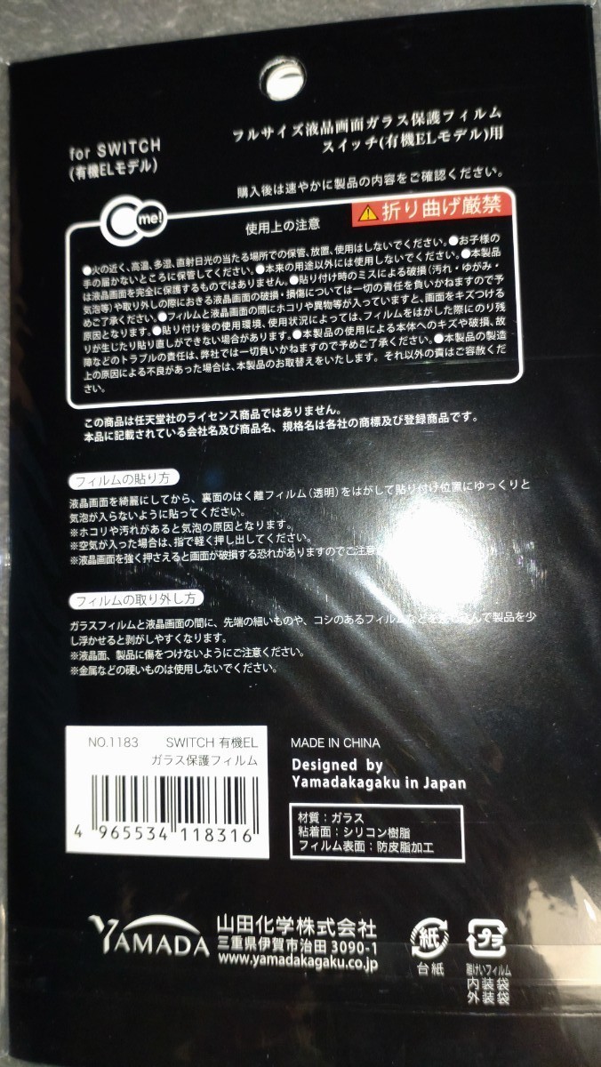 【新品】任天堂Switch 有機EL専用ガラス保護フィルム ３枚セット ガラスフィルム 液晶 保護シール