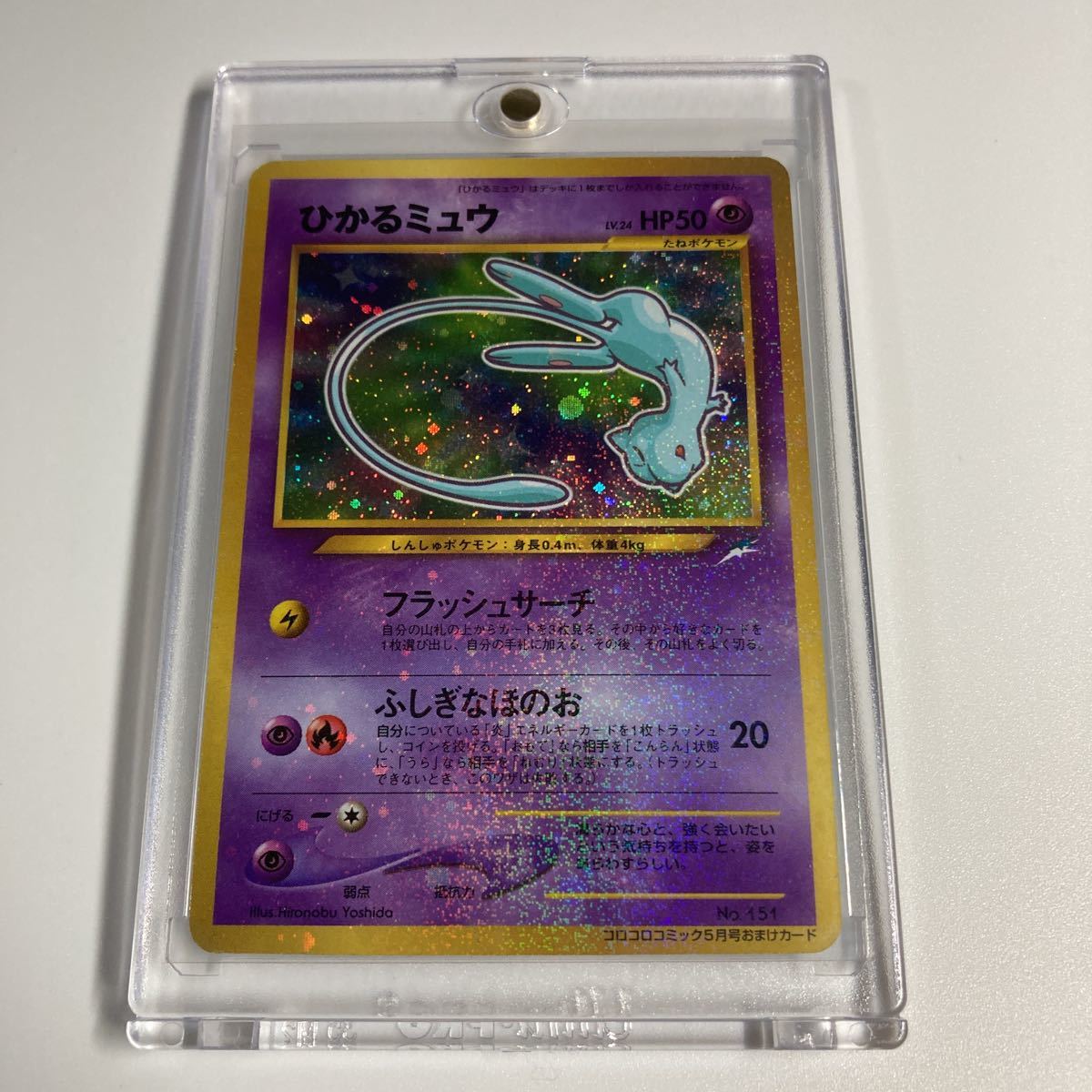 しましては ひかるミュウ psa9 ーのカード