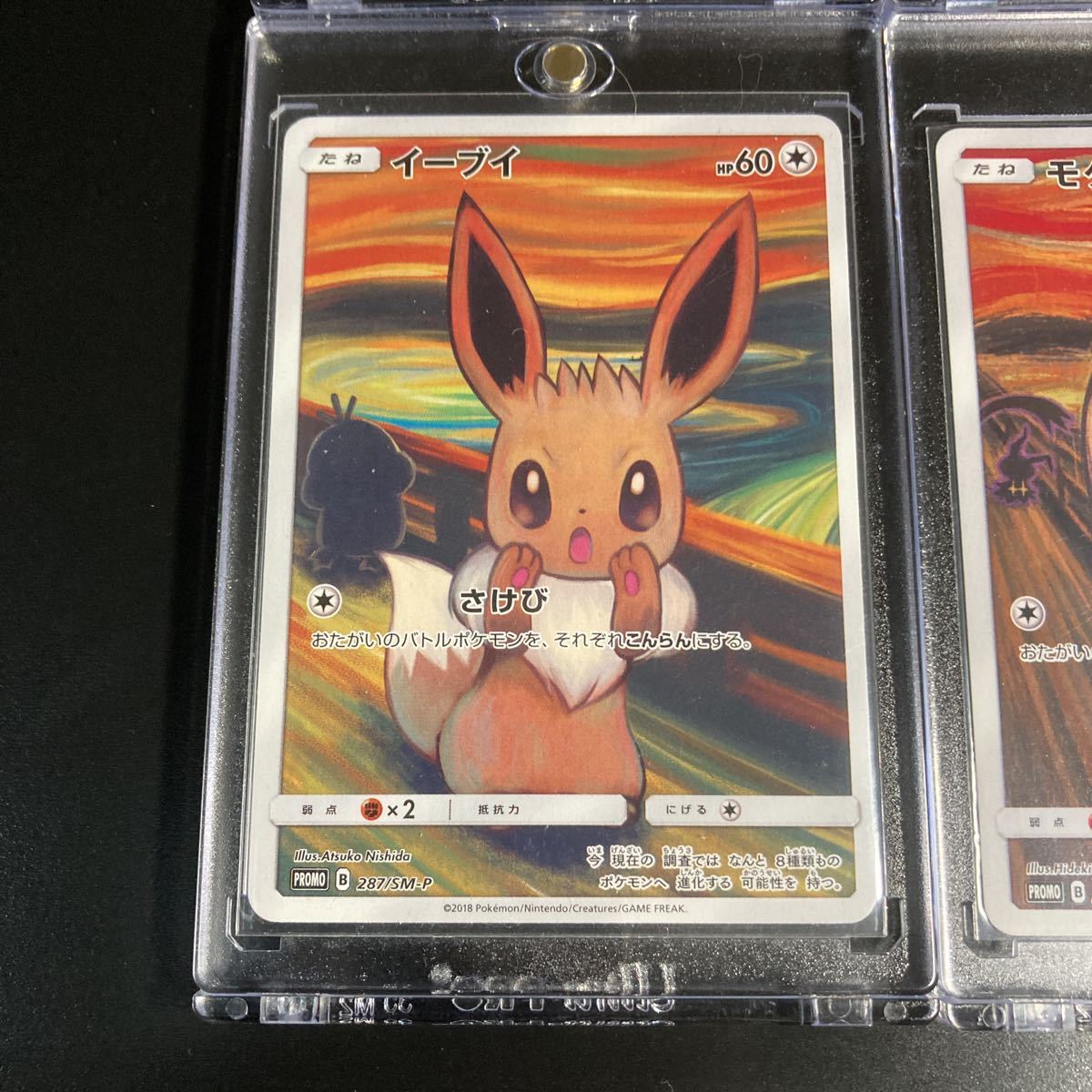 80-KC1519-60s PSA9 ポケモンカードゲーム 287/SM-P イーブイ ムンク