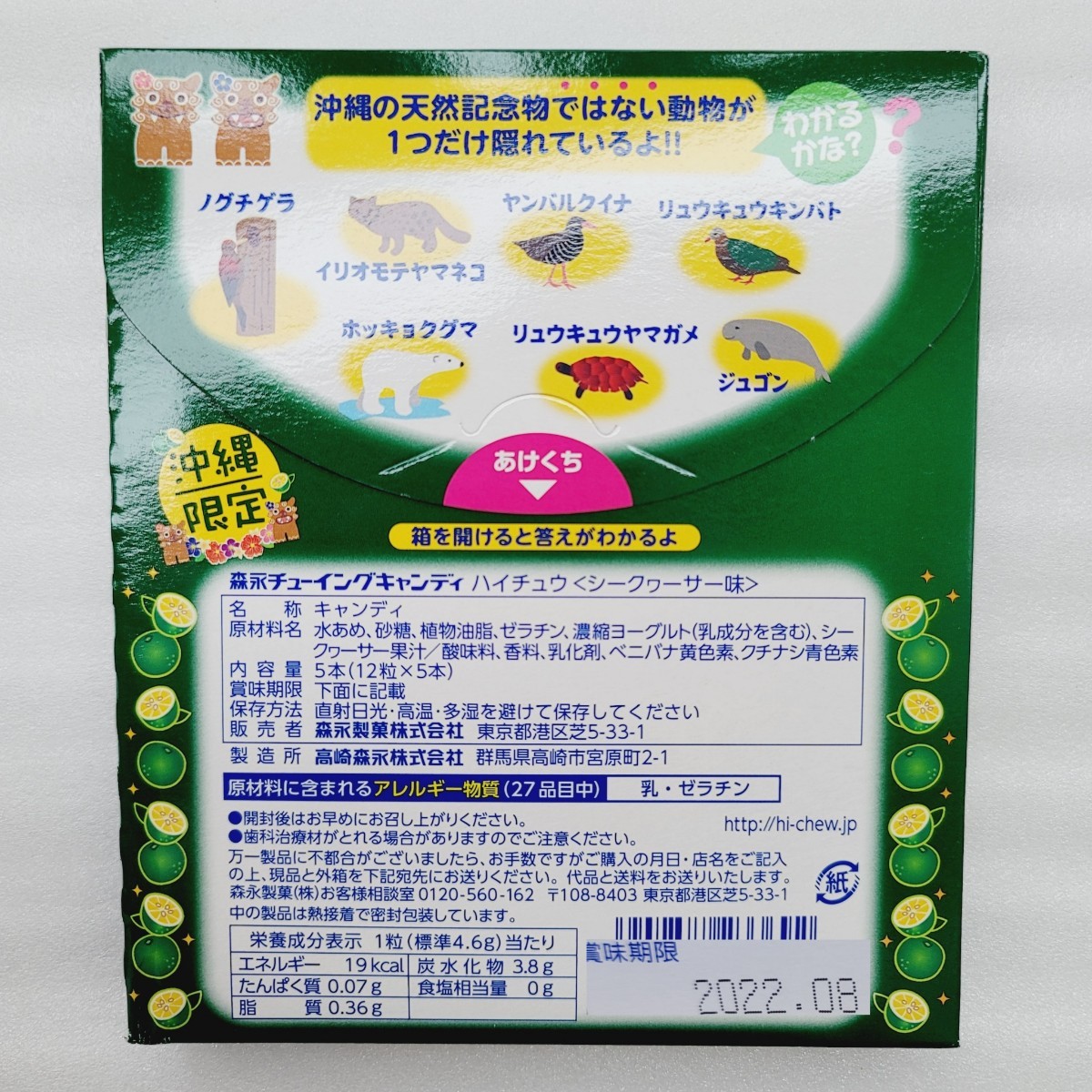 沖縄限定 ハイチュウ 3箱 (1箱 12粒×5本)|Yahoo!フリマ(旧 沖縄限定 ハイチュウ 3箱 (1箱 12粒×5本)|Yahoo!フリマ(旧