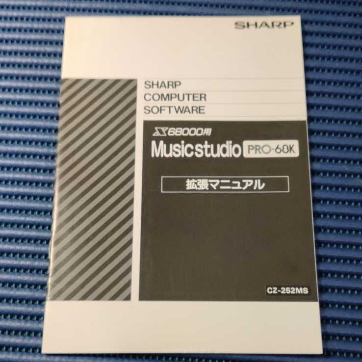 DTM・DAW X68000 Music studio PRO-68K CZ-261MS Yahoo!オークション - X68000 Music studio PRO-68K CZ-252MS
