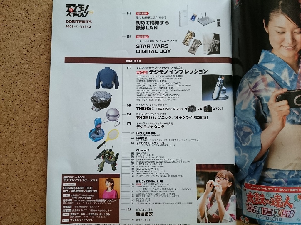 ヤフオク B デジモノステーション 05年9月号 Vol 42 ビ ヤフオク B デジモノステーション 05年9月号 Vol 42 ビ