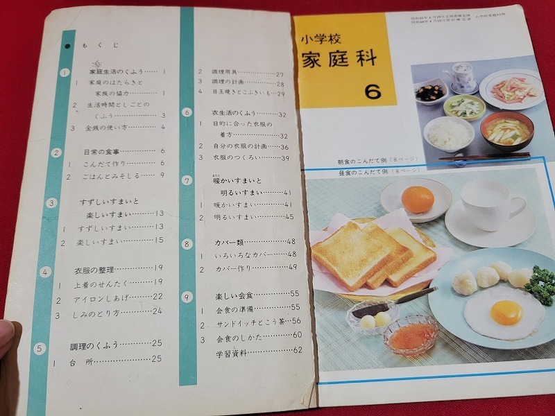 n# old textbook elementary school family .6 textbook Showa era 48 year issue ... publish /A07