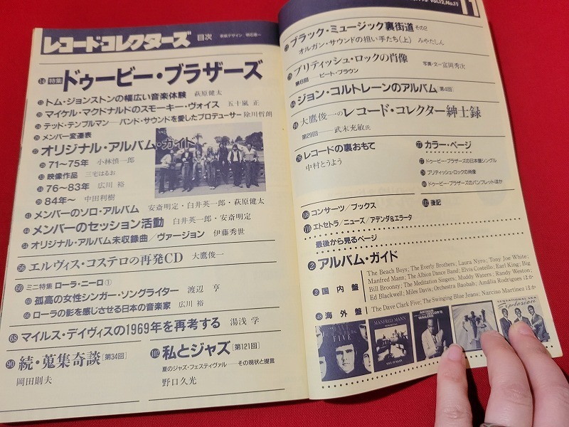 n レコード コレクターズ [ギフト/プレゼント/ご褒美] 1993年11月号 特集 ミュージック ドゥービー ブラザーズ マガジン A09