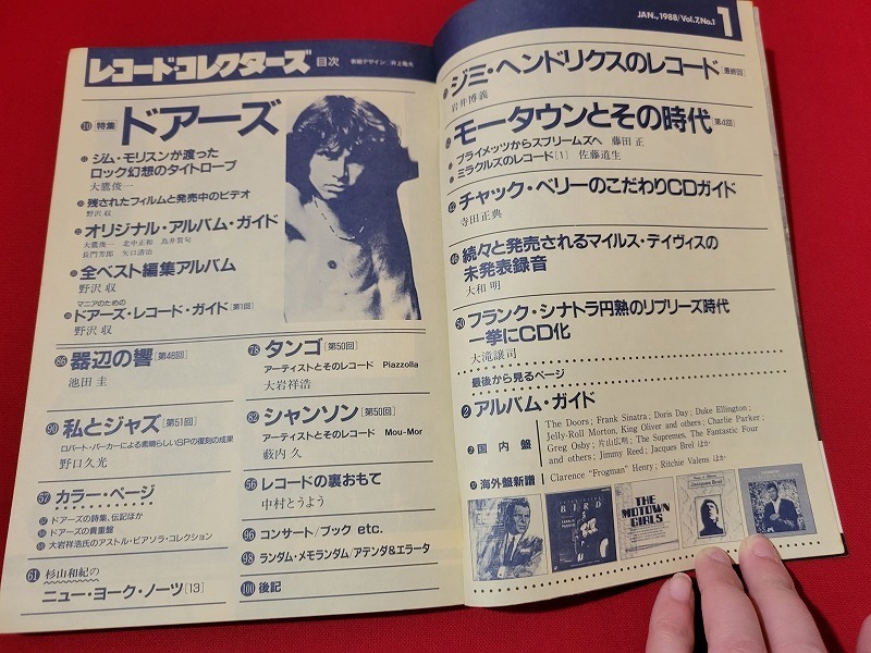 n■　レコード・コレクターズ　1988年1月号　特集・ドアーズ　ミュージック・マガジン　/A09