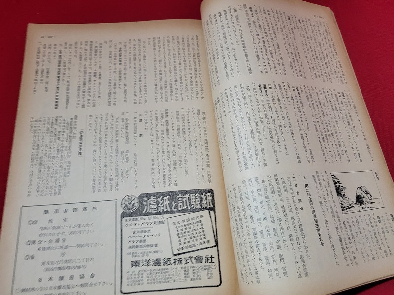 n■　日本醸造協会雑誌　昭和29年　第49巻　第7号　清酒より鉱油の分離　など　日本醸造協会　/A09_画像2