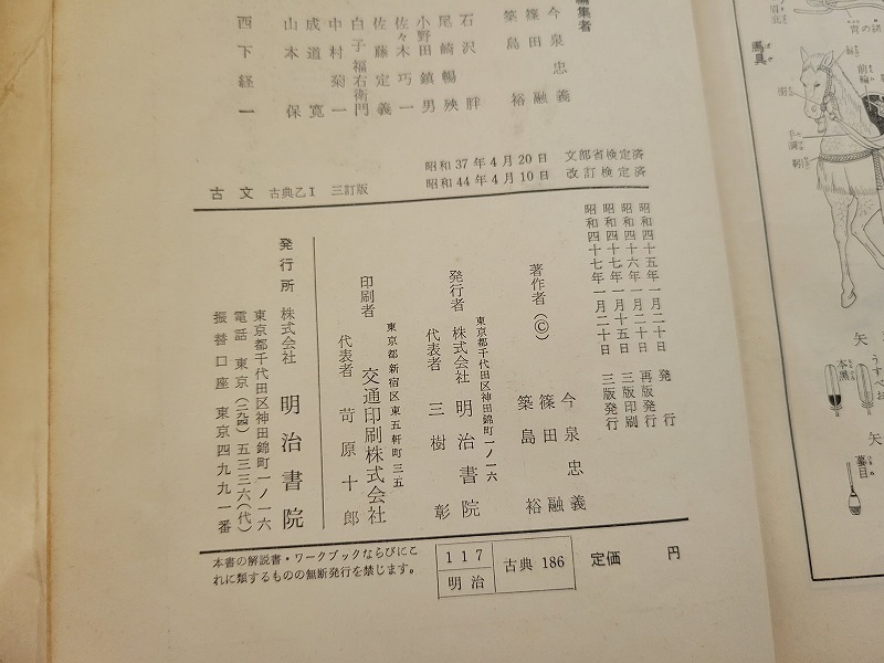 n# старый учебник старый документ классика .Ⅰ три . версия старшая средняя школа учебник Showa 47 год 3 версия выпуск Meiji документ ./A10