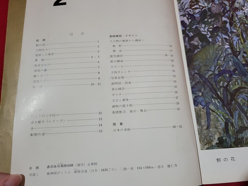 純正直営 學習大辭典 數學篇 全 玉川大學出版部 昭和25年3月30日初版