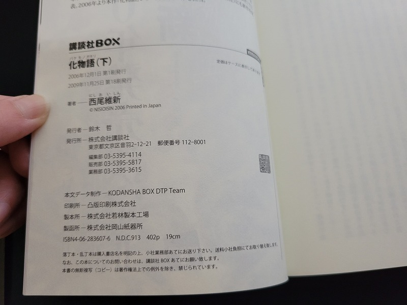 Yahoo!オークション - n 講談社BOX 西尾維新 物語シリーズ 〔化 Yahoo!オークション - n 講談社BOX 西尾維新 物語シリーズ 〔化