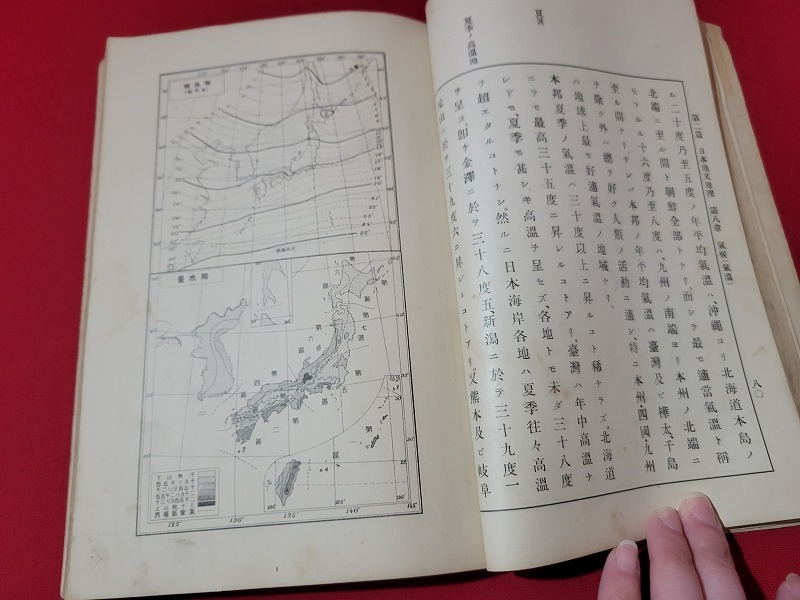 n■　大正期書籍　本邦地理教程　陸軍中央幼年学校予科及陸軍地方幼年学校用　大正7年発行　陸軍中央幼年学校　/A17_画像3