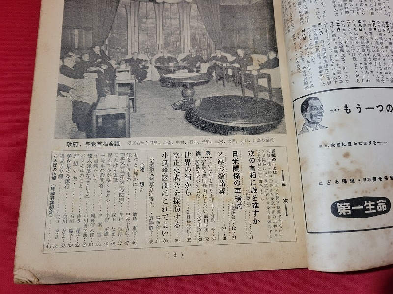 n■　新聞月鑑　第87号別冊　次の首相に誰に推すか　昭和31年発行　新聞月鑑社　/A04_画像2