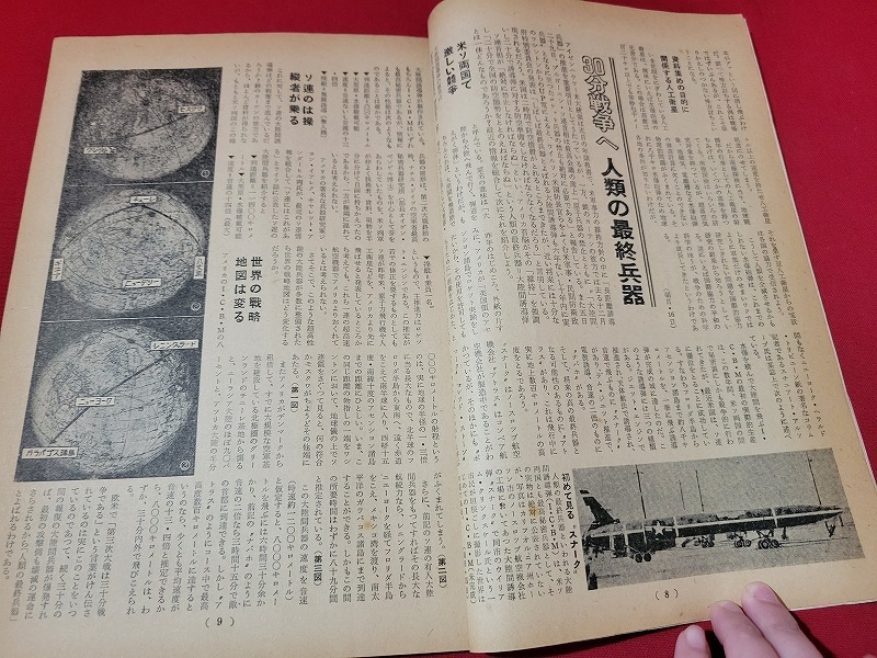 n■　新聞月鑑　第85号別冊　八千キロ飛ぶ究極兵器　昭和31年発行　新聞月鑑社　/A04_画像3