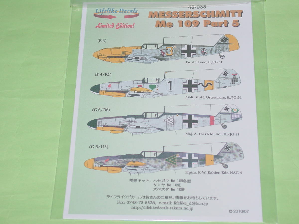 1/48 ライフライク 48-033 メッサーシュミット Me109 パート5