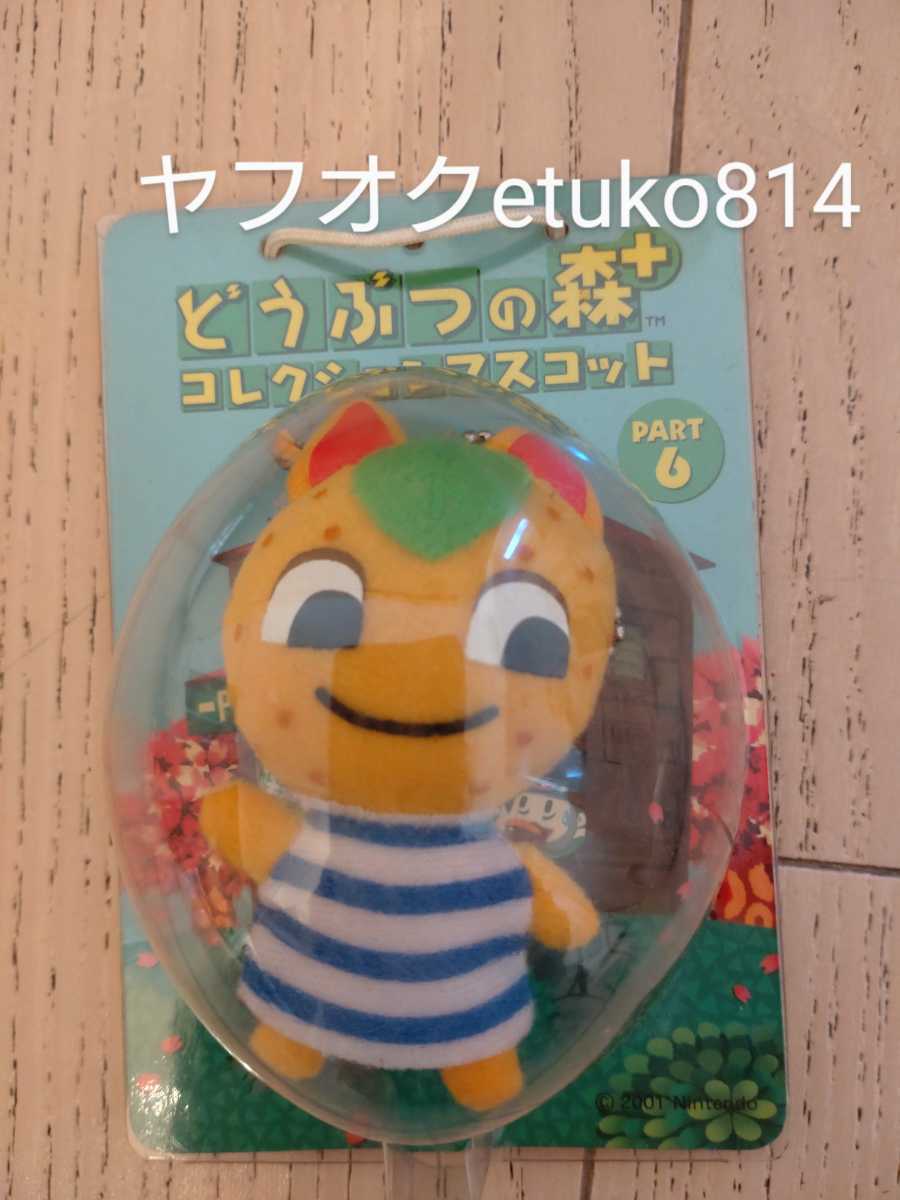 激レア どうぶつの森 2001 コレクション マスコット ヒャクパー どうぶつの森 プラス マスコット ぬいぐるみ ヒャクパー item