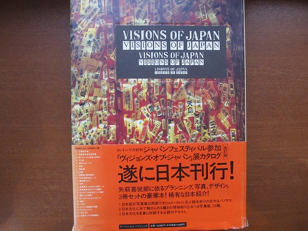 図録●VISIONS OF JAPANヴィジョンズオブジャパン展全３冊1992_画像1