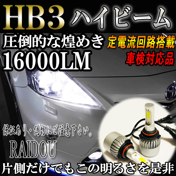 ミニカ タウンビー H40A ヘッドライト ハイビーム LED HB3 9005 車検対応 H11.9～H15.8_画像1