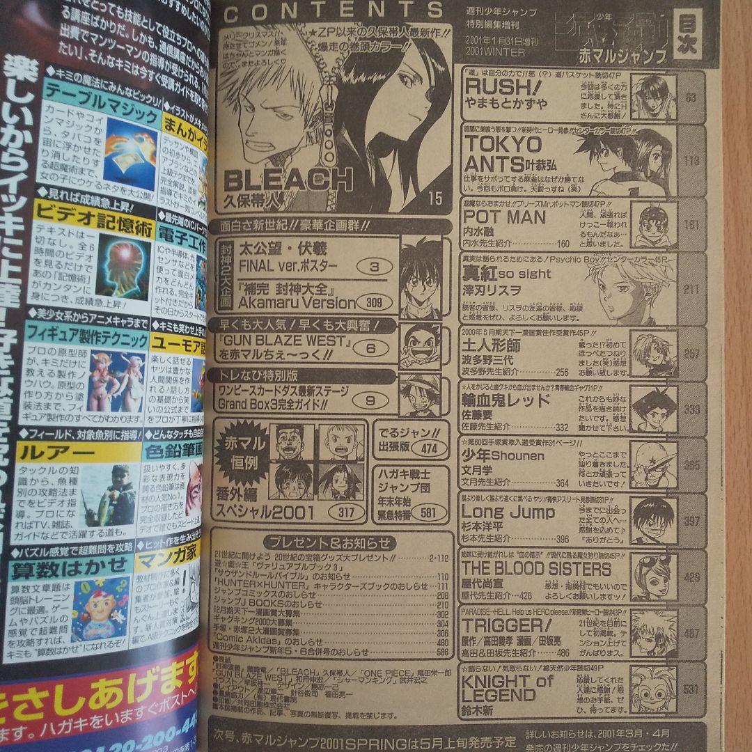 Yahoo!オークション - 赤マルジャンプ 2001 WINTER 2001年 冬 Yahoo!オークション - 赤マルジャンプ 2001 WINTER 2001年 冬