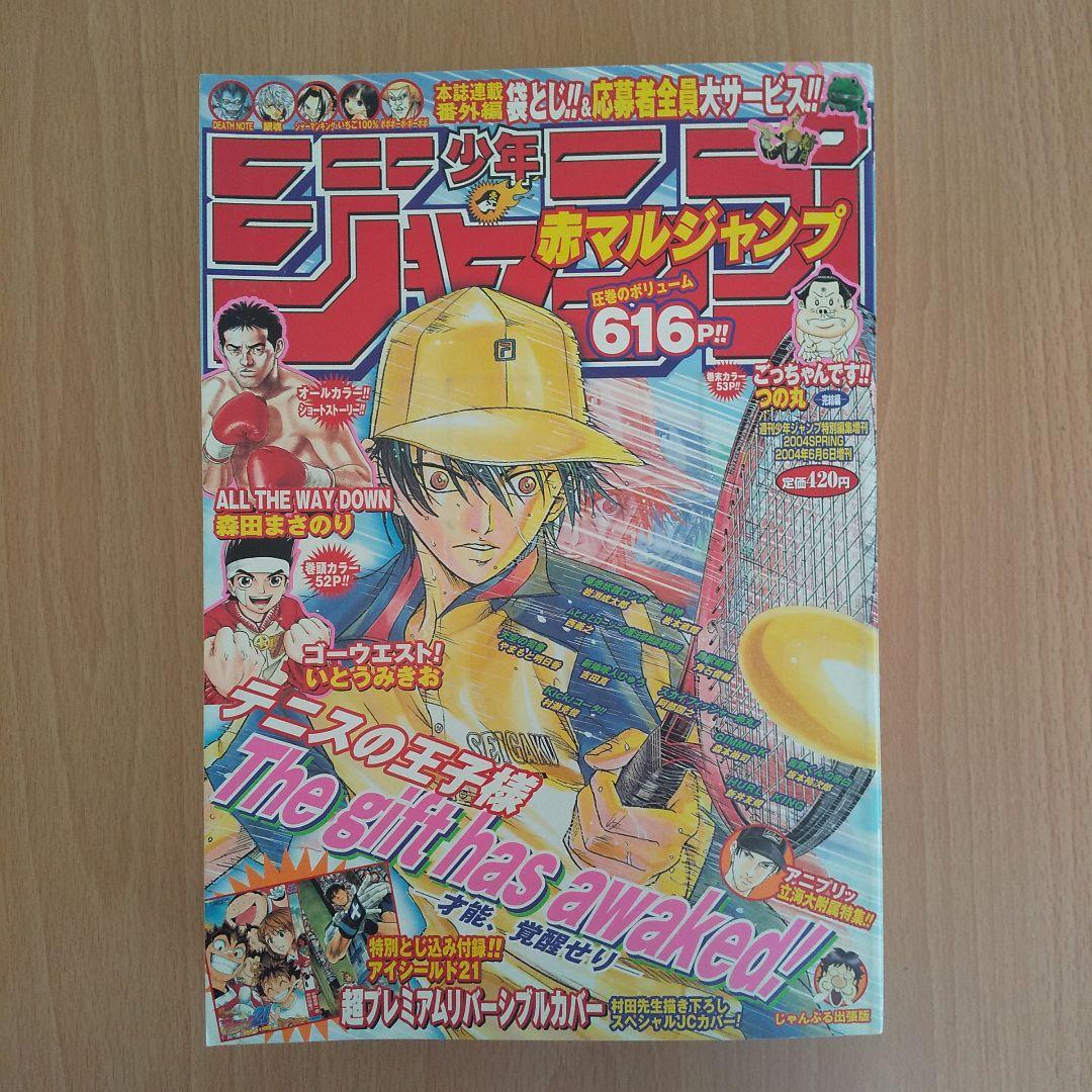 ヤフオク! - 赤マルジャンプ 2004 SPRING 2004年 春 西義之