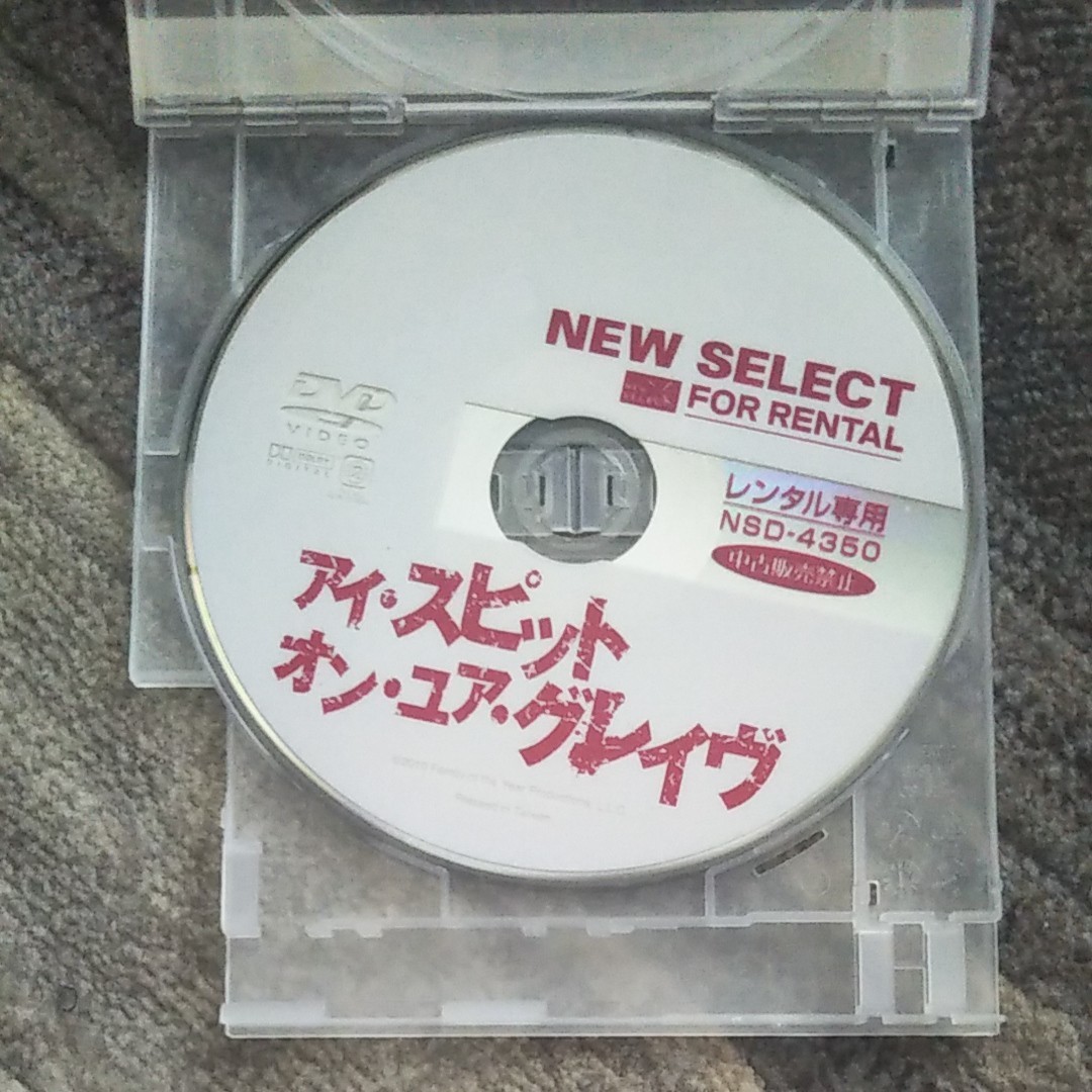 アイ・スピット・オン・ユア・グレイヴ DVD