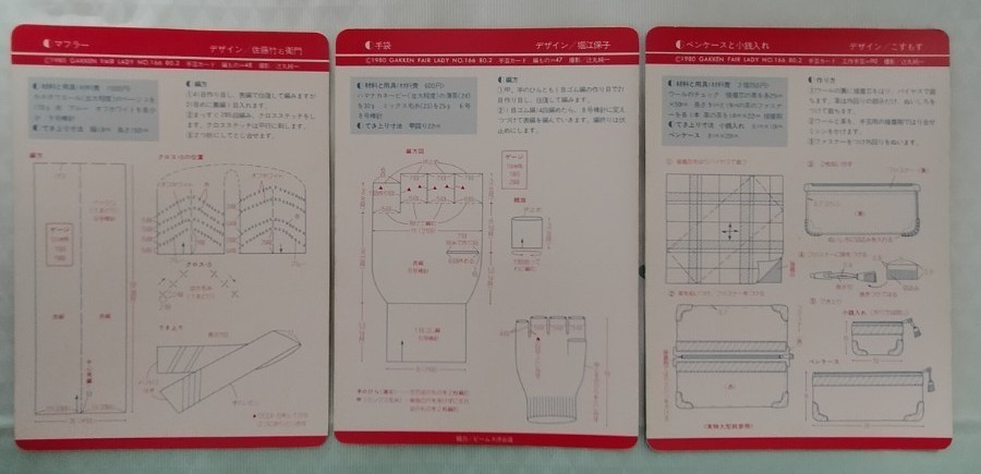 ハンドメイド型紙作品集学研フェアレディ　装苑付録　昭和レトロ