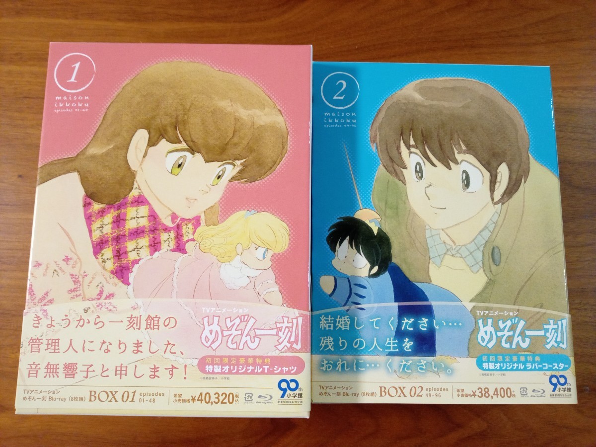 公式ショップ めぞん一刻 TVアニメBlu-rayBOXスペシャルプライス版
