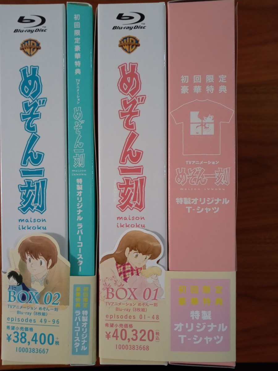 [初回限定版] めぞん一刻 Blu-ray BOX 1+2セット