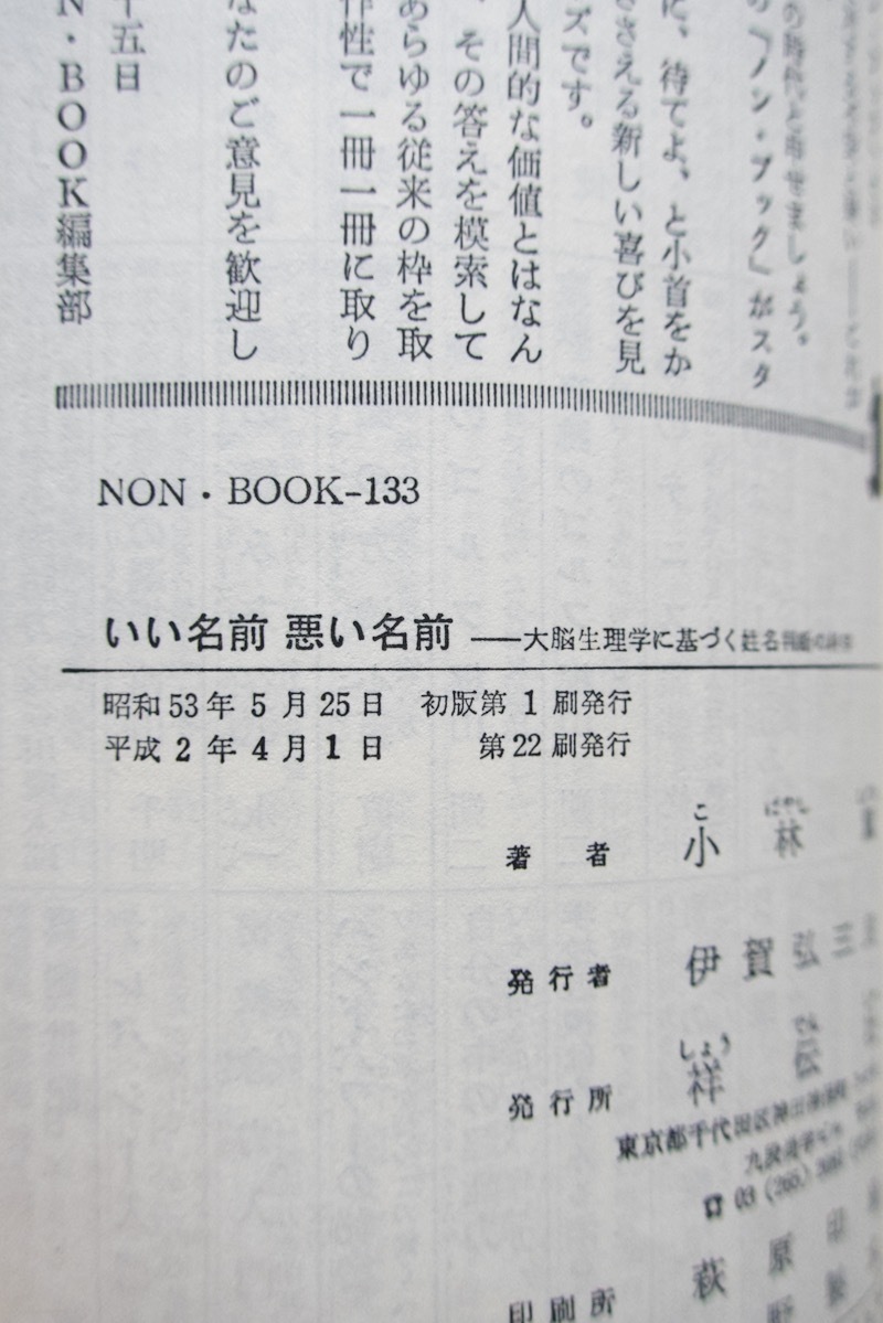 i. name bad name large . physiology . based onomancy. science ( non * book ) Kobayashi .*