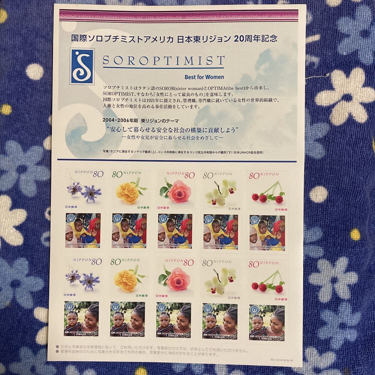 切手 写真付き 国際ソロプチミストアメリカ 日本東リジョン 20周年 安心して暮らせる安全な社会の構築に貢献しよう“ フレーム 80円×10枚_画像1