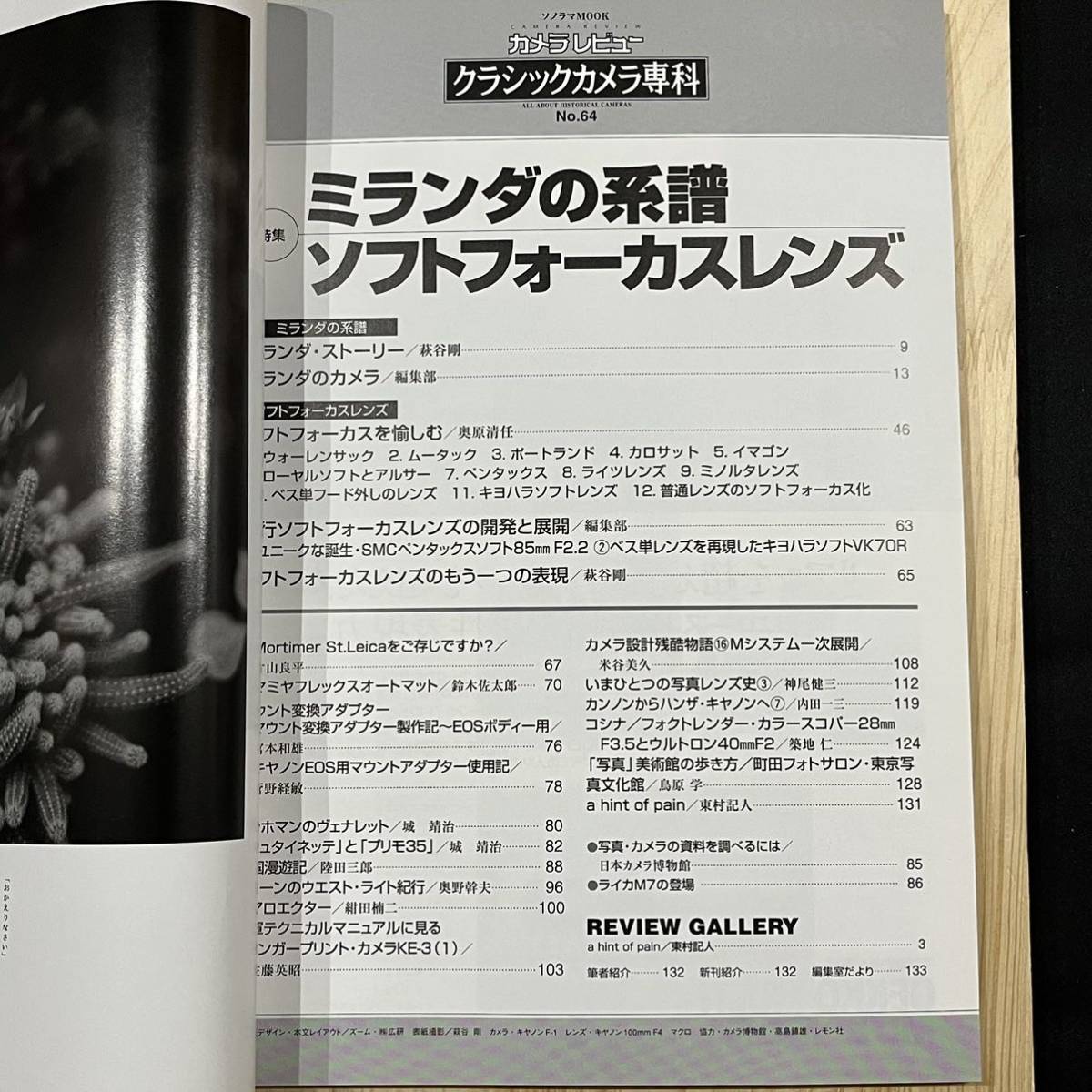 ◇クラシックカメラ専科 ミランダの系譜/ソフトフォーカスレンズ NO