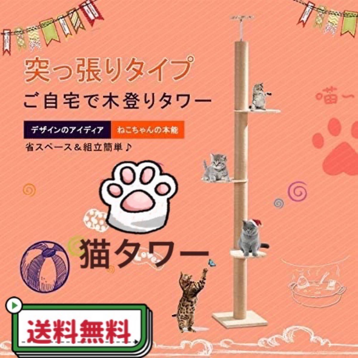 キャットタワー  木登りタワー シングル 省スペース 全麻縄巻き　猫タワー　突っ張り型キャットタワー
