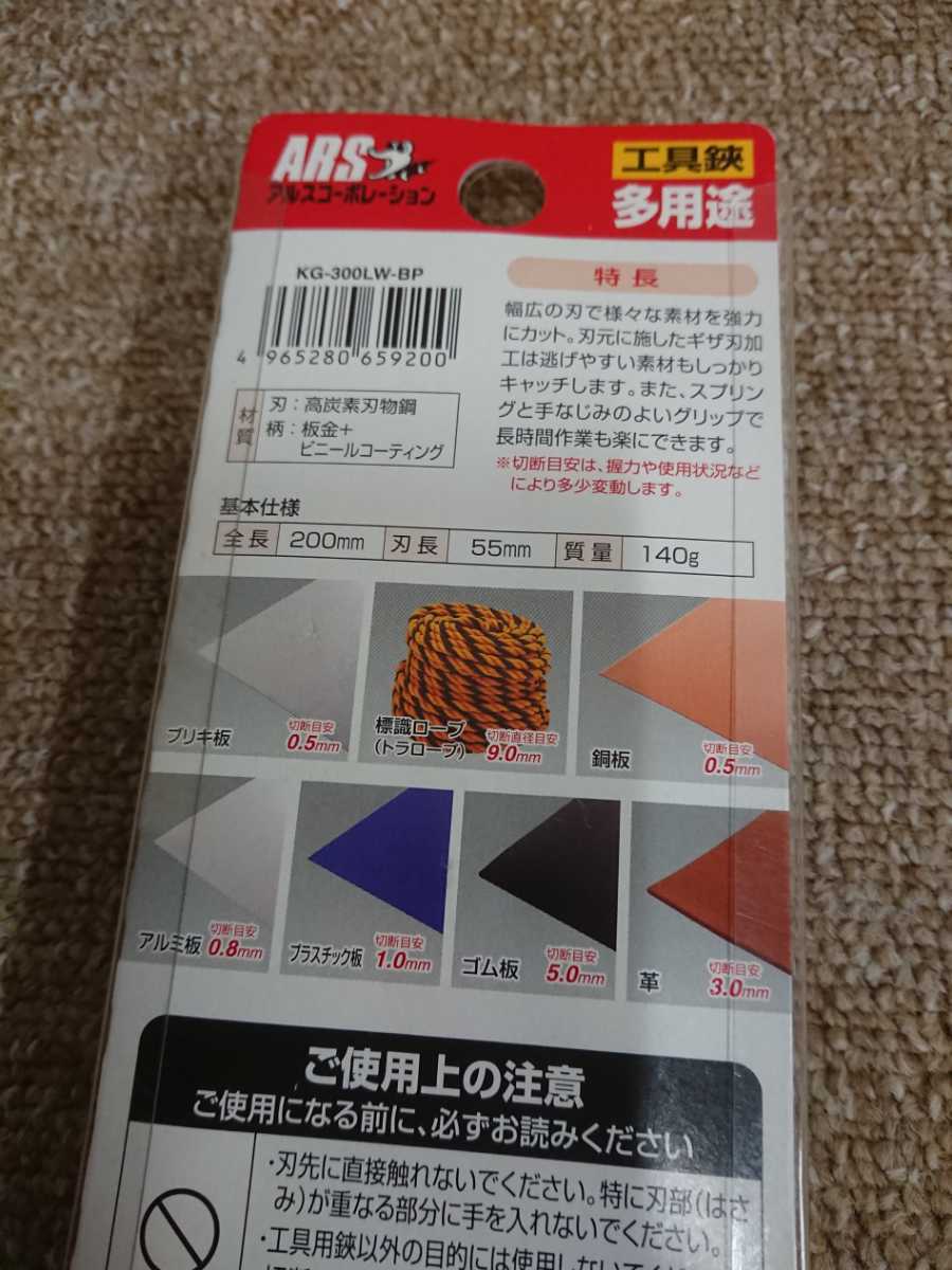 3587 送料230円 新品未使用 万能はさみ 多目的 鋏 ギザ刃 工具 ARS アルス _画像6