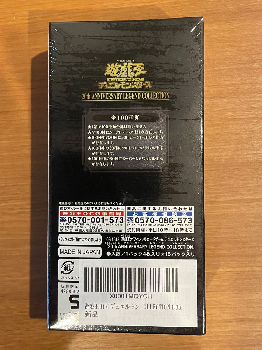 破格値下げ】 レジェンドコレクション 未開封 シュリンク 1BOX 遊戯王 ...