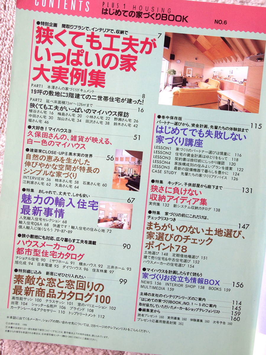 ☆　家づくり・住まい・ハウス　雑誌7冊セット　すみよい住まい １３０選/住まいづくり百科/はじめての家づくり ほか　☆_画像10