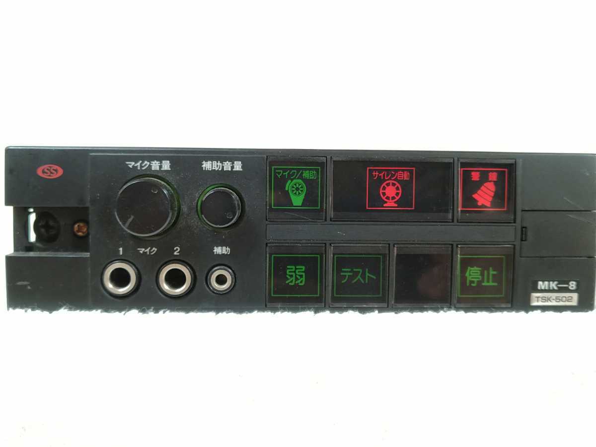大阪サイレン サイレンアンプ TSK-502 MK-7 24V/50W Yahoo!オークション - 大阪サイレン TSK-502 MK-8 消防車 電子
