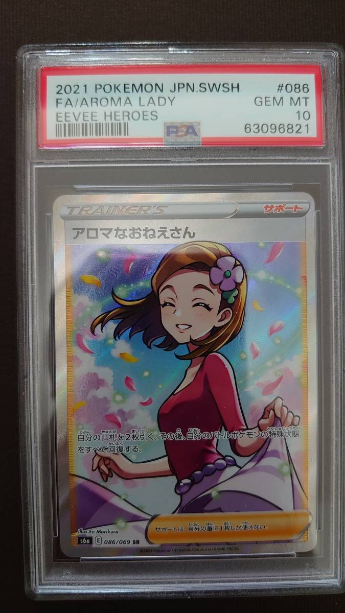 メーカー包装済 ポケモンカード アロマなおねえさん Sr Psa 10 Gem Mt 保証書付 Ajeetbharti Com メーカー包装済 ポケモンカード アロマなおねえさん Sr Psa 10 Gem Mt 保証書付 Ajeetbharti Com